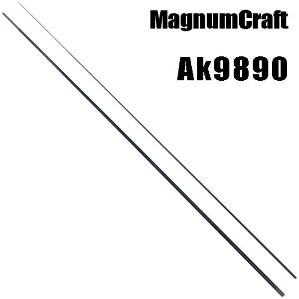 マグナムクラフト Ak9890 アカメAkシリーズ ブランクス ブランク