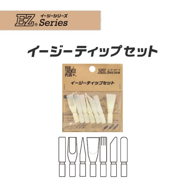 イージーティップセットEZTPSMイージースティックティップバリエーションセット仕様：7本入り(1袋 7バリエーション)“プロビルダーも唸る” イージースティックの『アップグレードコンポーネンツ』1.プロビルダーも唸るEZスティックの機能、...