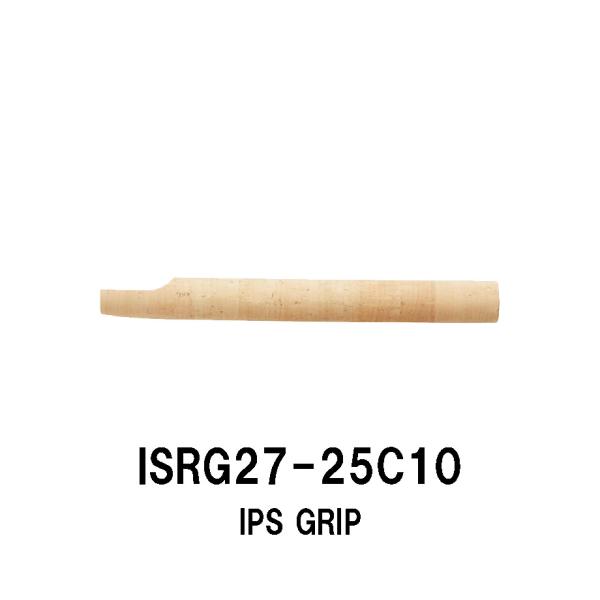 ISRG27-25C10 IPS用グリップ コルクグリップ 全長250mm 外径27.0mm
