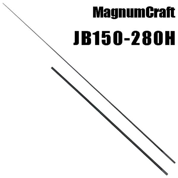 マグナムクラフト JB150-280H ブランクス ブランク ジギング