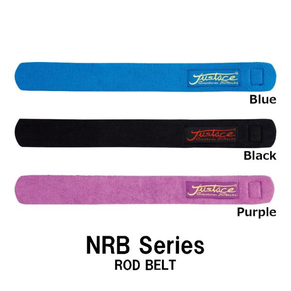 NRB Series ロッドベルト 長さ330mm 幅35mm 1セット2本入り ブルー ブラック パープル 黒 青 紫 ベルト ジャストエース JUSTACE ロッドビルディング 釣り