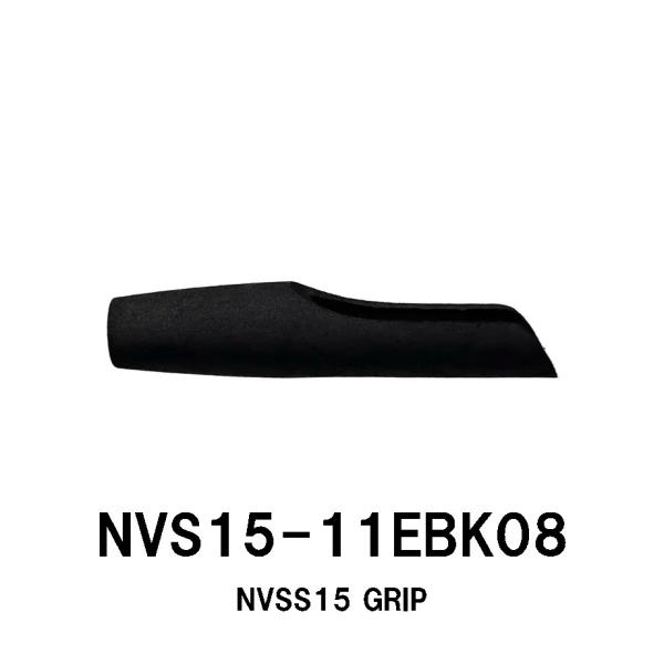 NVS15-11EBK08 NVSSグリップ TCP-NVSS 15用 EVAグリップ ブラック 全長