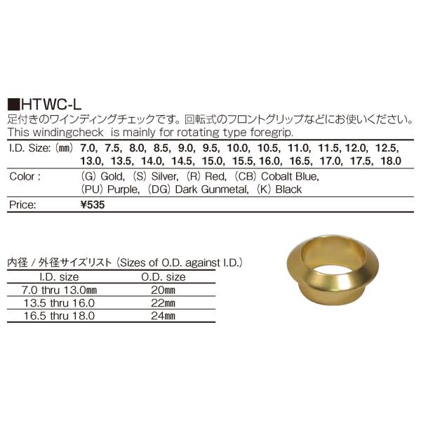 MatagiマタギワインディングチェックHTWC-L足付きのワインディングチェックです。回転式のフロントグリップなどにお使いください。※画像はイメージです。カラー：(DG)ダークガンメタリック(Dark Gunmetal)内径/外径サイズリ...