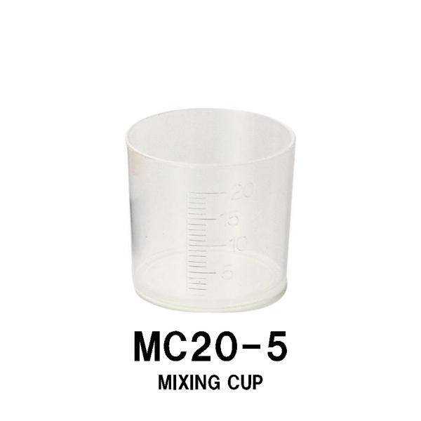 MC20-5 エポキシミキシングカップ 5個入り 混ぜカップ 筆洗い コーティング ジャストエース JUSTACE ガイド修理 ガイド交換 ロッドビルディングツール