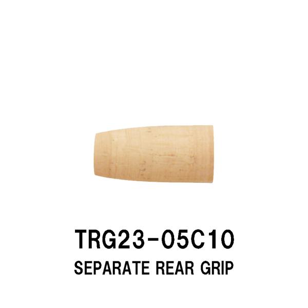 TRG23-05C10 セパレートリアグリップ コルクグリップ 全長50mm 内径