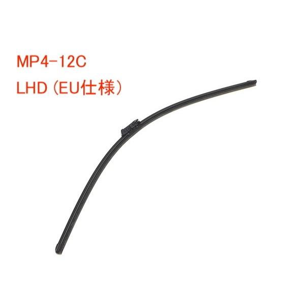 マクラーレン　MP4-12C / 650S　ワイパーブレード (EU仕様・左ハンドル用)　純正品