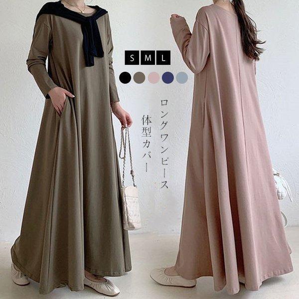 ロングワンピース レディース ワンピース 秋 オルチャン 21 フレアワンピース ロング丈 秋コーデ 綿 長袖 体型カバー 上品 通勤 Ol シンプル Tpl672 Intertech1ヤフーショッピング店 通販 Yahoo ショッピング