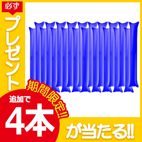 【セット内容】20本入り(10×2セット)、ストロー、予備1セット付 【サイズ】60cm×10cm（空気注入時） 【試合観戦用応援グッズに】叩くとバンバン音が鳴るのでサッカーや高校野球、ラグビーなど各種スポーツ応援用のバルーンスティックとし...