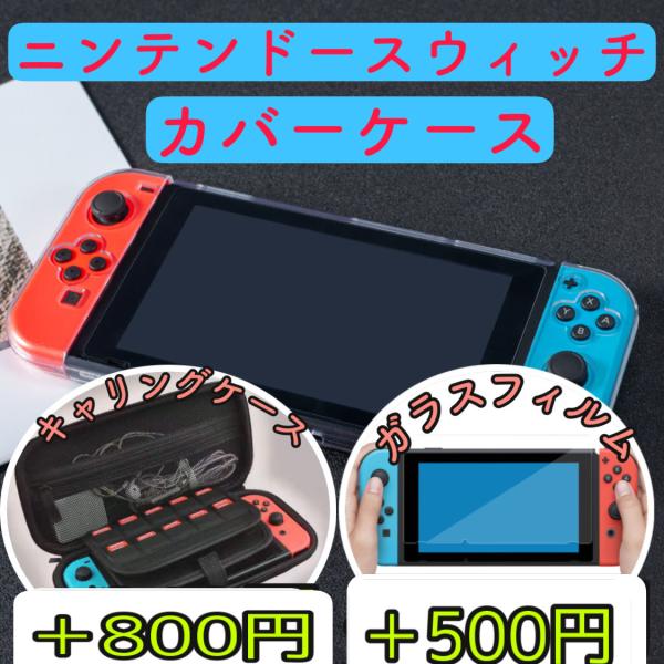 Switch ドックカバー みんな探してる人気モノ Switch ドックカバー テレビゲーム