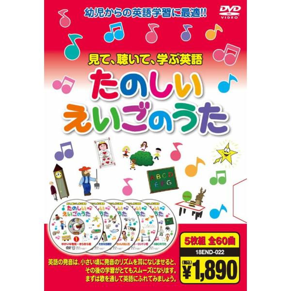 たのしい えいごのうた 見て 聴いて 歌って たのしく英語をおぼえよう DVD5枚組 5KID-2006