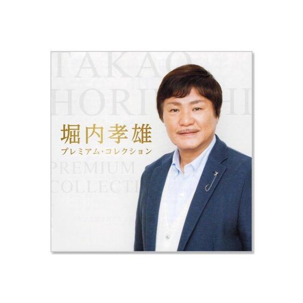 【中古】［CD］堀内孝雄 プレミアム・コレクション BHST-216 堀内孝雄 プレミアム・コレクション（CD） : インザムード ヤフー