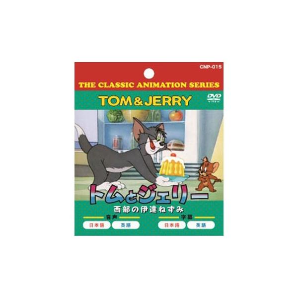 トムとジェリー CNP015 THE CLASSIC ANIMATION SERIES