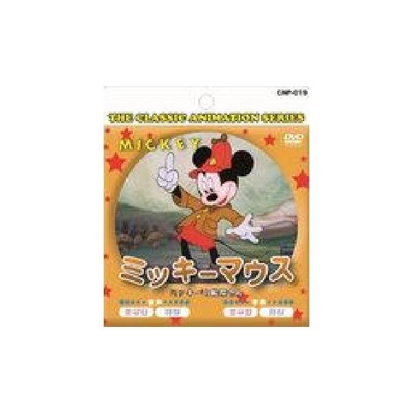 ミッキーマウス ミッキーの船長さん Dvd紙ケース仕様 Buyee Buyee Japanese Proxy Service Buy From Japan Bot Online