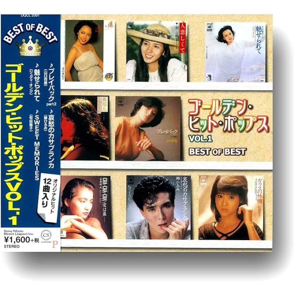 ゴールデン・ヒット・ポップス VOL.1　ベスト オブ ベスト（CD）