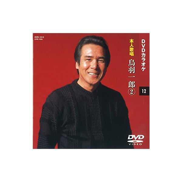 鳥羽一郎 2 (カラオケDVD/本人歌唱) 鳥羽一郎 2（DVDカラオケ 本人歌唱） : インザムード ヤフー
