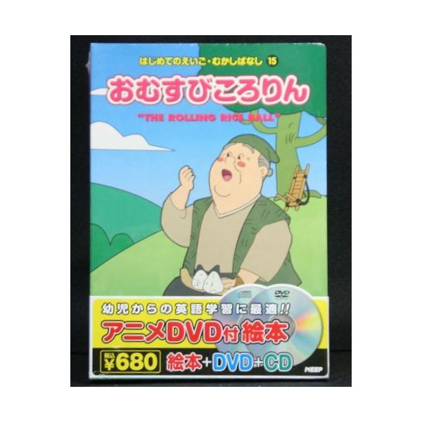 はじめてのえいご おむすびころりん アニメ絵本 Dvd Cd Buyee Buyee 日本の通販商品 オークションの代理入札 代理購入