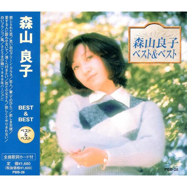 森山良子ベストヒット　中古レコード Amazon.co.jp: 森山良子 グレイテスト・ヒッツ: ミュージック