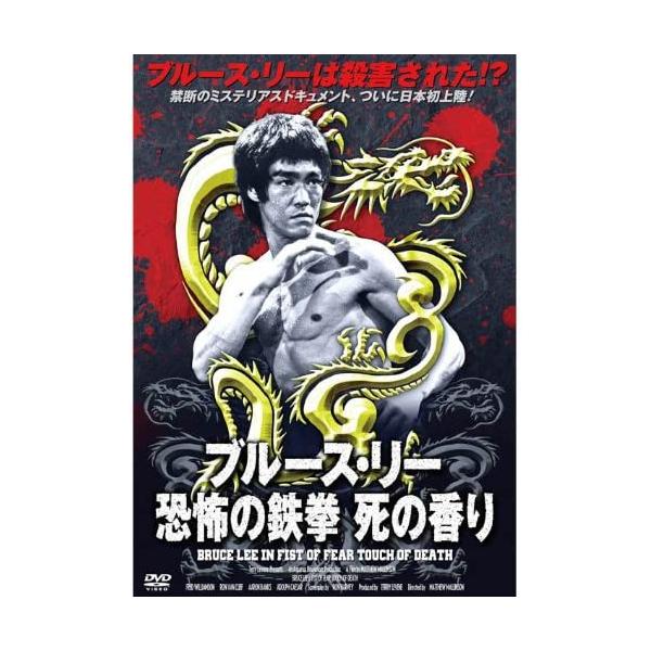 ブルース・リーは殺害された !?謎に包まれた真実が解明される !!●形式：DVD●品番：RAX-108【仕様】製作国 / 年 : アメリカ / 1980年収録時間 : 81分出演者 : ブルース・リー、フレッド・ウィリアムソン、ロン・ヴァン...