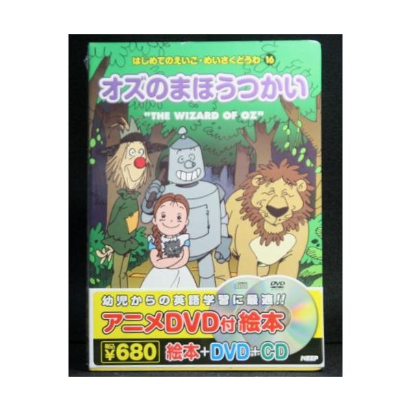 新品 アニメ絵本 Dvd Cd はじめてのえいご オズのまほうつかい Wads 016n インザムード ヤフーショッピング 通販 Yahoo ショッピング