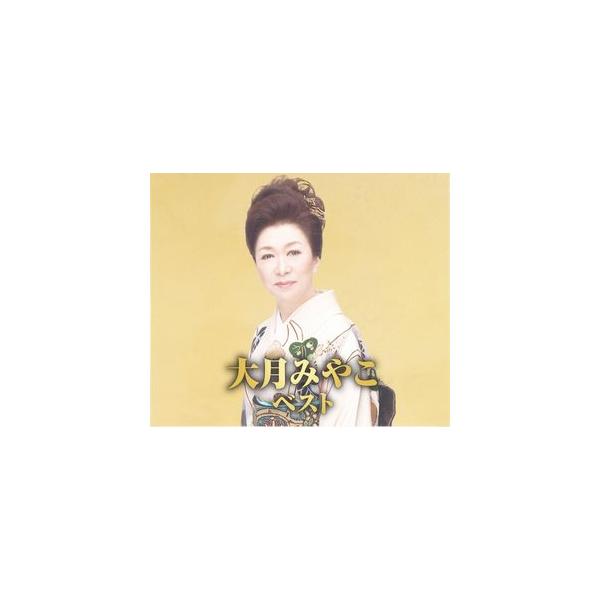 大月みやこ ベスト(CD2枚組)