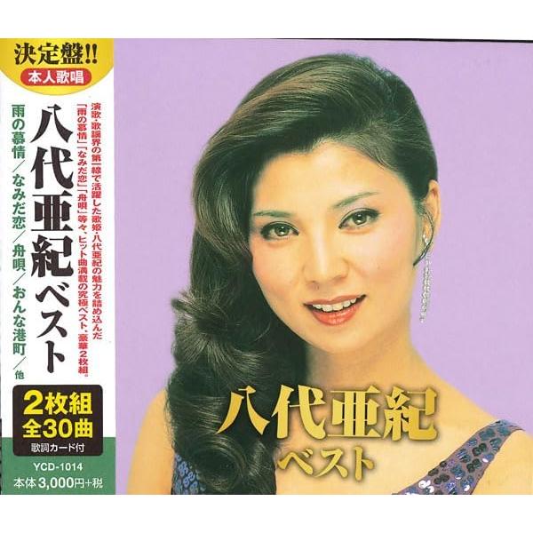 八代亜紀 ベスト（CD2枚組）