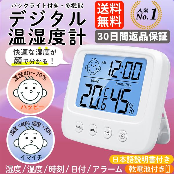 温湿度計 時計 バックライト デジタル 温度計 湿度計 アラーム 電池式 小型 高精度 壁掛け スタンド 置き時計 日本語説明書 乾電池付き