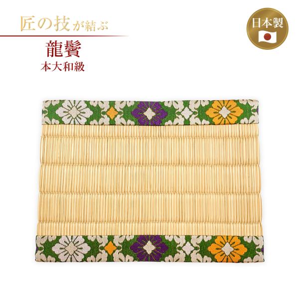龍鬢(りゅうびん) 本大和級 66×45cm 神具 祭壇 畳 敷物 高級畳 和風インテリア 高級 伝統 祭具 祭事 神社