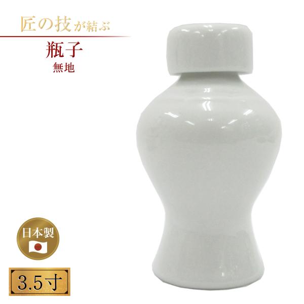 ・サイズおおよその本体のみ高さが表記寸法となります。1寸は約3cmです。・特徴神棚などでご使用いただける陶器製の瓶子です。・注意事項細かな仕様については製造時期によって異なることがございます。画像はイメージです。寸法によって仕様や全体のバラ...