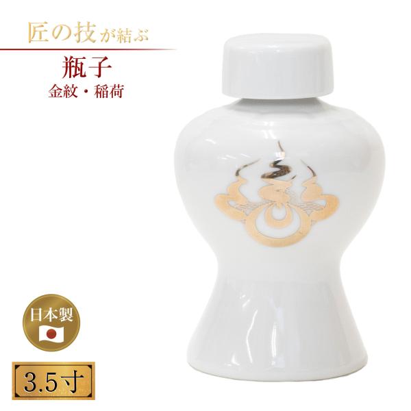 ・サイズおおよその本体のみ高さが表記寸法となります。1寸は約3cmです。・特徴神棚などでご使用いただける陶器製の瓶子です。・注意事項細かな仕様については製造時期によって異なることがございます。画像はイメージです。寸法によって仕様や全体のバラ...