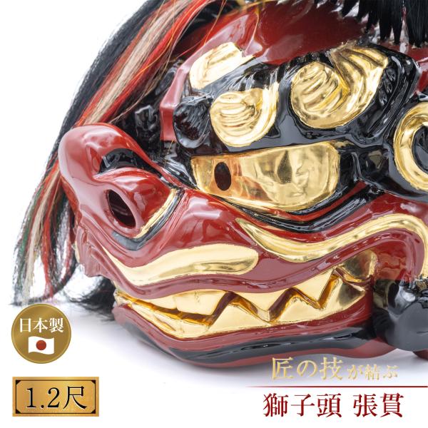 獅子頭 張貫 国産 白毛 1.2尺 獅子舞 祭り 開運 厄除け 神具 祭具 祭事