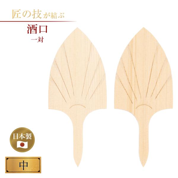 ・サイズ小：長さ約9.2cm中：長さ約10.8cm大：長さ約14cm・特徴木製・注意事項自然素材を使用しており、商品によっては反りや軽いへこみなどがあることがございます。職人の手作業にて仕上げておりますので、寸法には誤差が出る場合がございま...