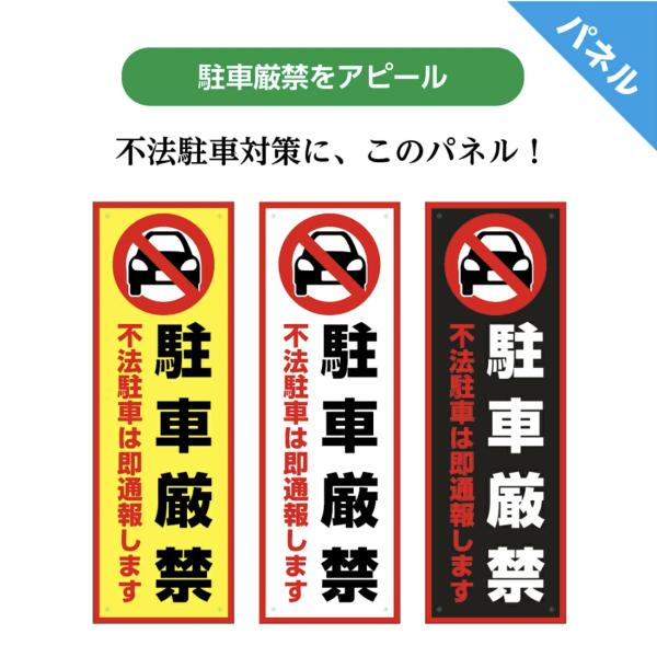 駐車禁止 プレート 看板 不法駐車 お断り しないで 厳禁 警察通報 おしゃれ 店舗用 月極駐車場 専用駐車場 関係者以外 対策 シンプル 縦 パネル W100×H300mm