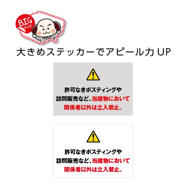 セールス お断り ステッカー チラシ 広告 禁止 関係者以外 立入禁止 おしゃれ シンプル dm 入居者以外 シール 屋外 マンション 不動産 管理 W300×H200mm