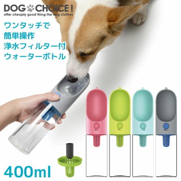 Petkit 大型犬 中型犬 小型犬向け ワンタッチで簡単操作 浄水フィルター付ウォーターボトル 携帯用ボトル ボトル 水筒 給水器 水飲みカップ 浄水フィルター アウ Buyee Buyee 日本の通販商品 オークションの代理入札 代理購入