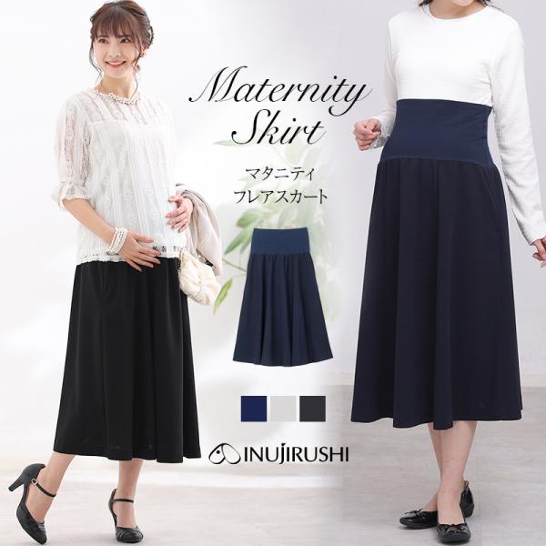 上品な長め丈＆揺れるドレープがエレガント。程よく伸縮性のあるストレッチ生地だから、すっきり見えるのに着心地がらく。ご家庭の洗濯機で洗えてお手入れが簡単です。ウエスト部分は伸縮性に優れた生地を使っているので、産前から産後までサイズ変化するおな...