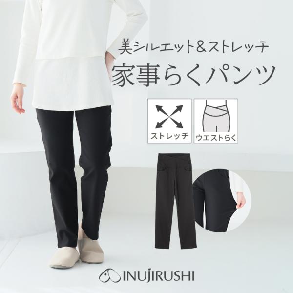 爆買 犬印本舗 レディース パンツ ボトムス ストレッチ 黒 大きいサイズ 動きやすい ゴムなし 伸縮性 らく 締めつけない M L LL 3L ブラック 無地 家事 育児