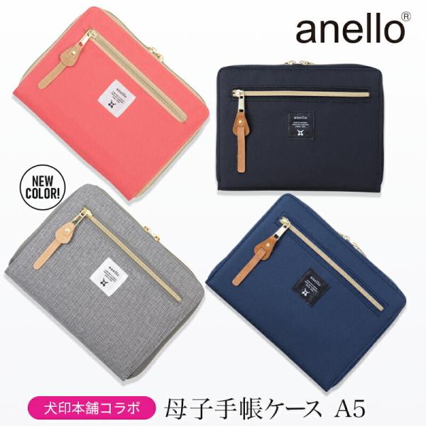 【メール便可：1個購入時】 世界中で人気のanello（アネロ)とマタニティ専門の犬印本舗がコラボした母子手帳ケース。シンプルで洗練されたデザイン ＋ 使いやすさを追求した機能は先輩ママのアイデアが詰まっています♪・スタイリッシュなデザイン...