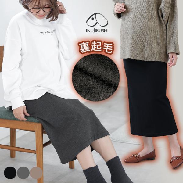 マタニティ スカート 秋 冬 裏起毛 産前 産後 ANGELIEBE  服  fairy らくちん あったか 丸編み オーバースカート 妊婦服 マタニティスカート エンジェリーベ