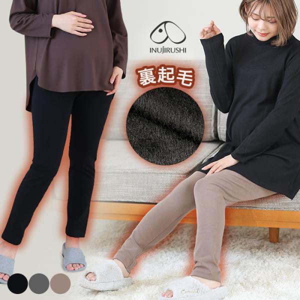 マタニティレギンス パンツ fairy 産前産後 裏起毛 らくちん あったか シームレス 妊婦服 マタニティパンツ エンジェリーベ