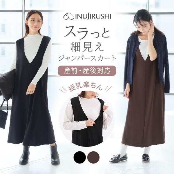 働くママの万能ジャンスカ！オフィスコーデもカジュアルコーデもOK。深く開いたＶネックとアームホールデザインが授乳もしやすくバストが大きくなっても着用時苦しくなくて快適な着心地。■対応サイズ（cm）マタニティM〜Lバスト 86〜101、ヒップ...