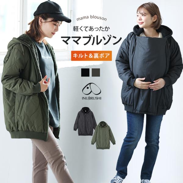 キルティングのあったかフード付きママコート♪パンツにもスカートにも合わせやすいデザインで着回し抜群！袖と裾のリブ使いがポイントです。ダッカーを付けてママコートとして使用できます。ママだけでも着られるので、マタニティ期から産後もずっと着用いた...