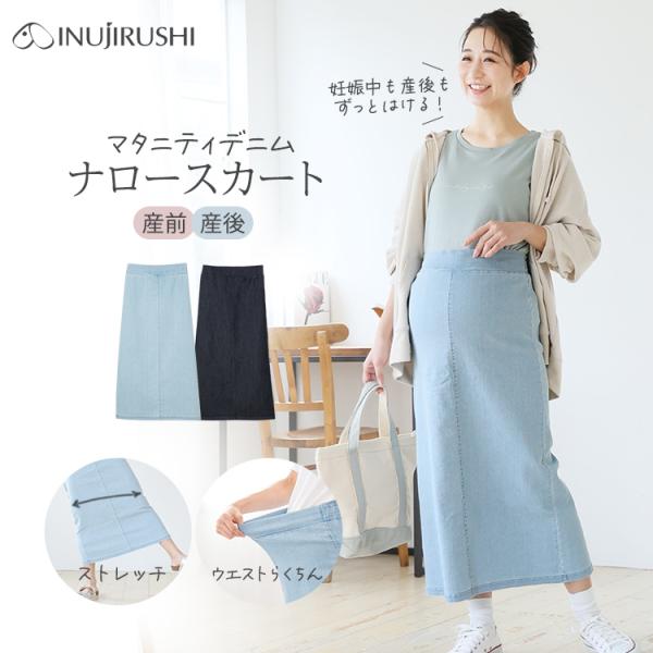 現役ママが考えた、妊娠中でも出産後でも着れるデニムのスカートが登場！マタニティっぽくならないハイウエストデザインでトップスインのスタイルも可愛いく着れる♪■カラーブルー、ネイビー■対応サイズ（cm）マタニティM：ヒップ 87〜101、腹囲 ...