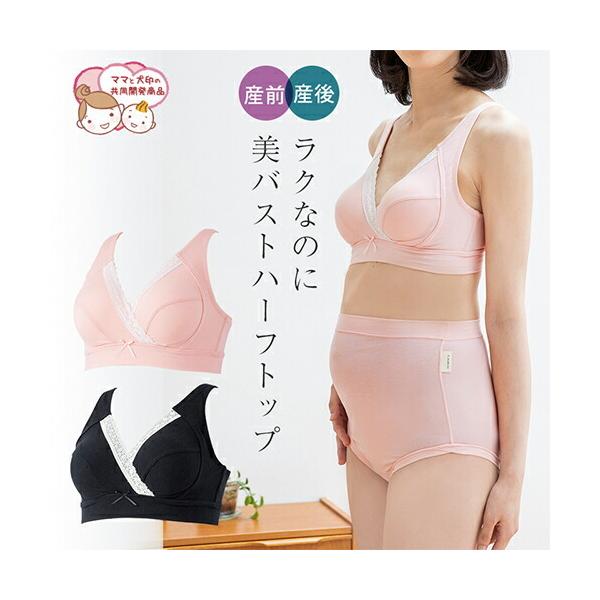 爆買 犬印本舗 マタニティ ブラジャー ハーフトップ M L LL 大きいサイズ マタニティブラジャー マタニティブラ 授乳ブラジャー 授乳ブラ 授乳 綿 妊婦 下着