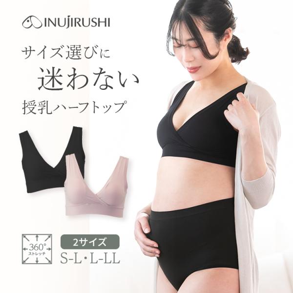 犬印本舗 サイズ選びに迷わない ハーフトップ マタニティ インナー マタニティブラ 授乳ブラ ストレッチ 伸縮性 通気性 メッシュ 産前 産後 出産準備 ブラ