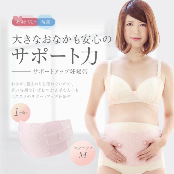 犬印本舗 マタニティ 妊婦帯 サポートベルト タイプ サポートアップ 腹帯 マタニティインナー M 出産準備 出産祝い 戌の日 お祝い 安産 祈願 妊婦 妊娠 産前