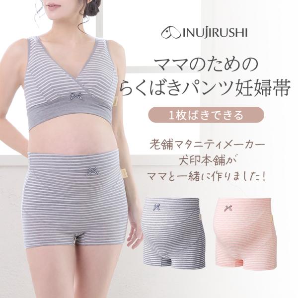 INUJIRUSHI 犬印本舗 マタニティ 妊婦帯 パンツ パンツタイプ 腹帯