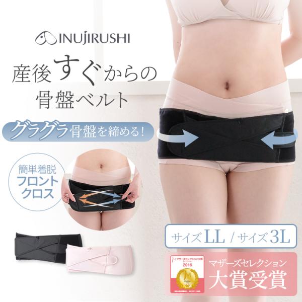 fitkeepⅡ LLサイズ　骨盤ベルト　産後 骨盤ベルトのフィットキープ2(Fitkeep) | CLOVERC ONLINE SHOP