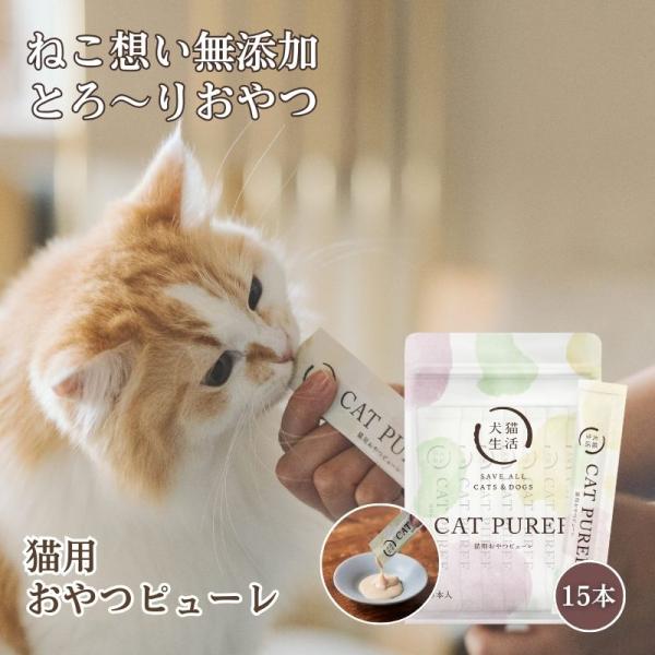 犬猫生活 猫用おやつピューレ6袋（1袋15本）計90本 犬猫生活 猫用 おやつピューレ真鯛＆鶏肉の贅沢MIX味 獣医師共同