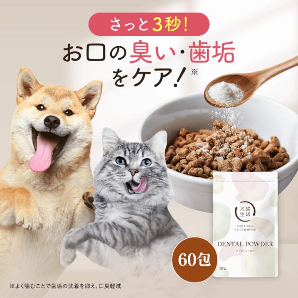 犬猫生活 【特典付き】犬猫生活 デンタルふりかけ 犬猫兼用 獣 犬猫生活 【特典付き】犬猫生活 デンタルふりかけ 犬猫兼用 獣
