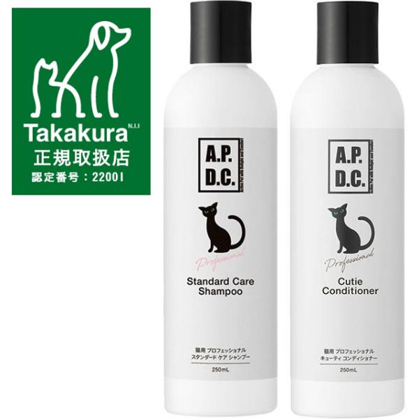 APDC 猫用プロフェッショナル スタンダード ケア シャンプー・キューティコンディショナー250mlセット